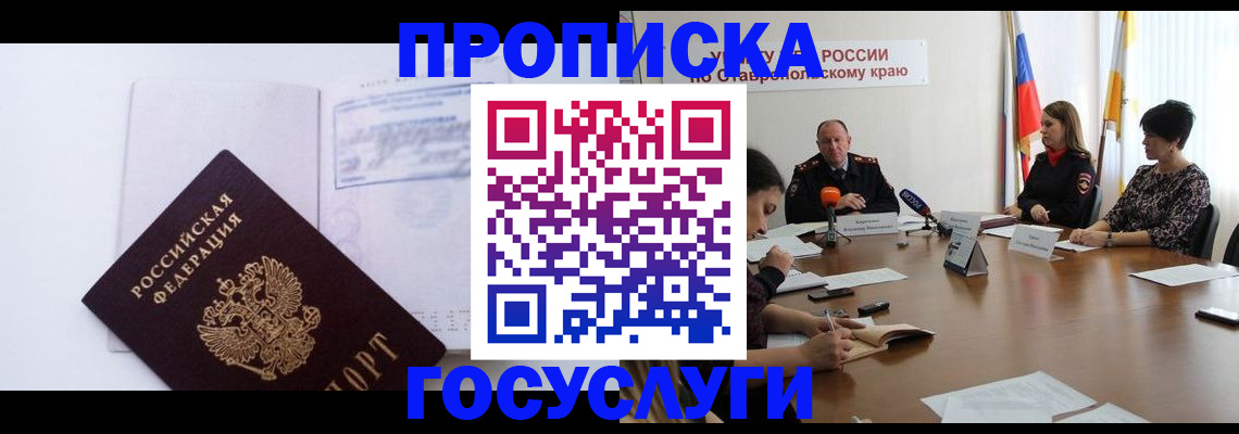 где прописаться в Сосенском