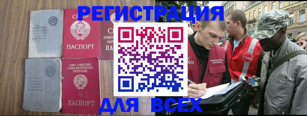 прописка для работы в Сосенском