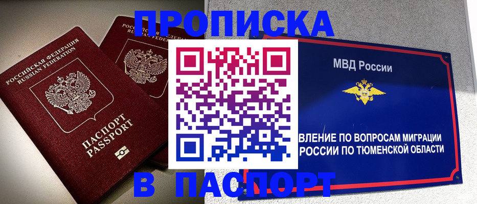 купить прописку в Сосенском